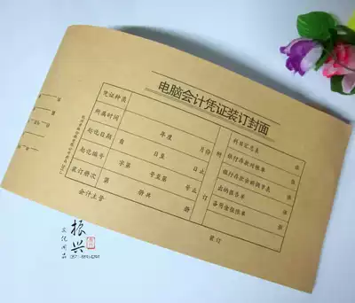 Youth United account page computer accounting voucher binding cover voucher cover 201-1 Kraft paper 150g 11 open
