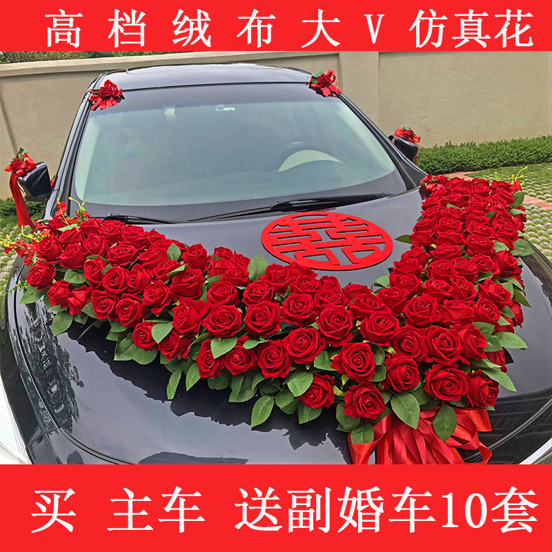 Sen series big V wedding car decoration front flower wedding wedding simulation float supplies suction cup wedding car owner car decoration