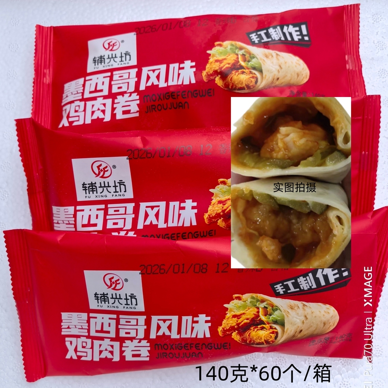 Fuxingfang Mexican Chicken Roll Spicy Flavor Old Beijing Roll Finished Burger Microwave Heating Ready-To-Eat Whole Box of 60 Pieces