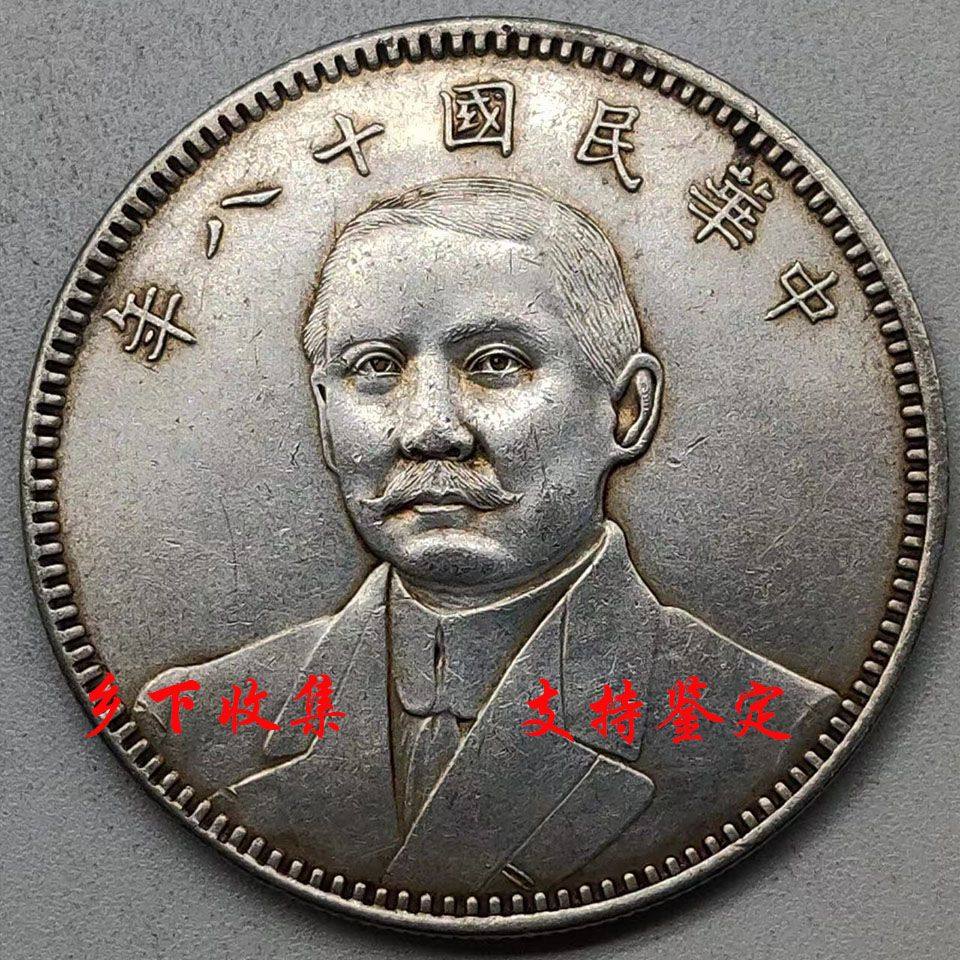中華民国 十八年 壹圓 THE REPU BLIC CHINA 【銀貨保障 】 包老保真品