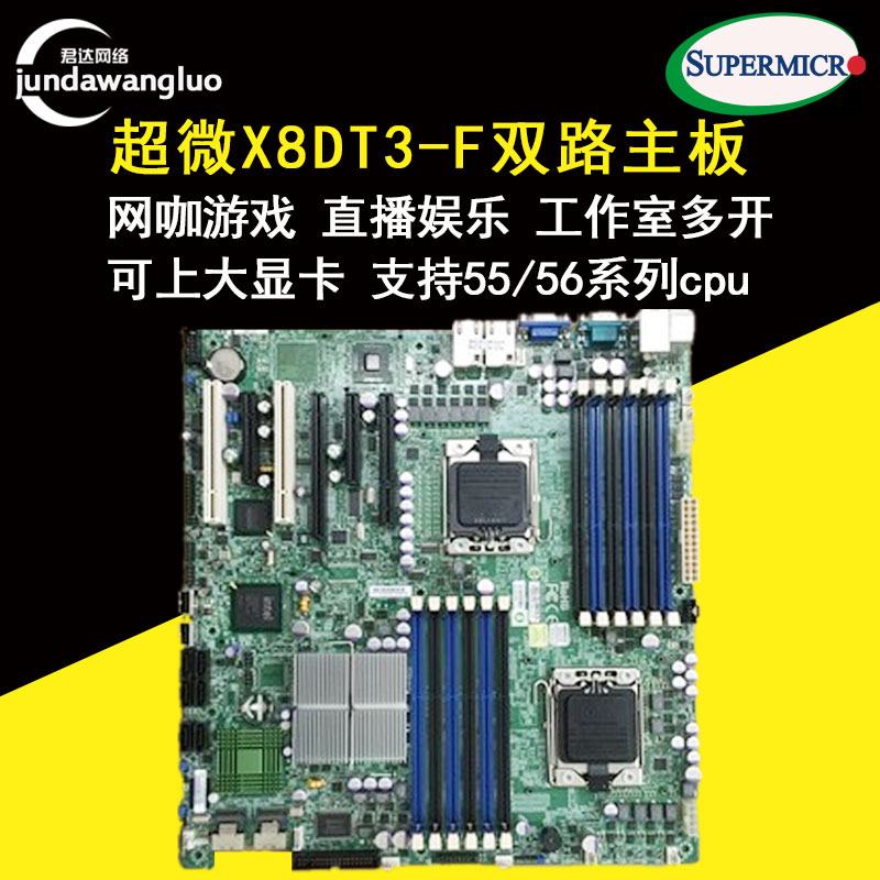 Supermicro X8DT3-F1366 X58 dual-way server s5520hc motherboard 5650 hanging game multi-open virtual machine