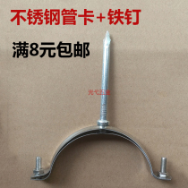 Stainless steel pipe clamp pipe clamp pipe nail water pipe fixed buckle throat hoop hoop to drain pipe bracket hoop 75 buckle