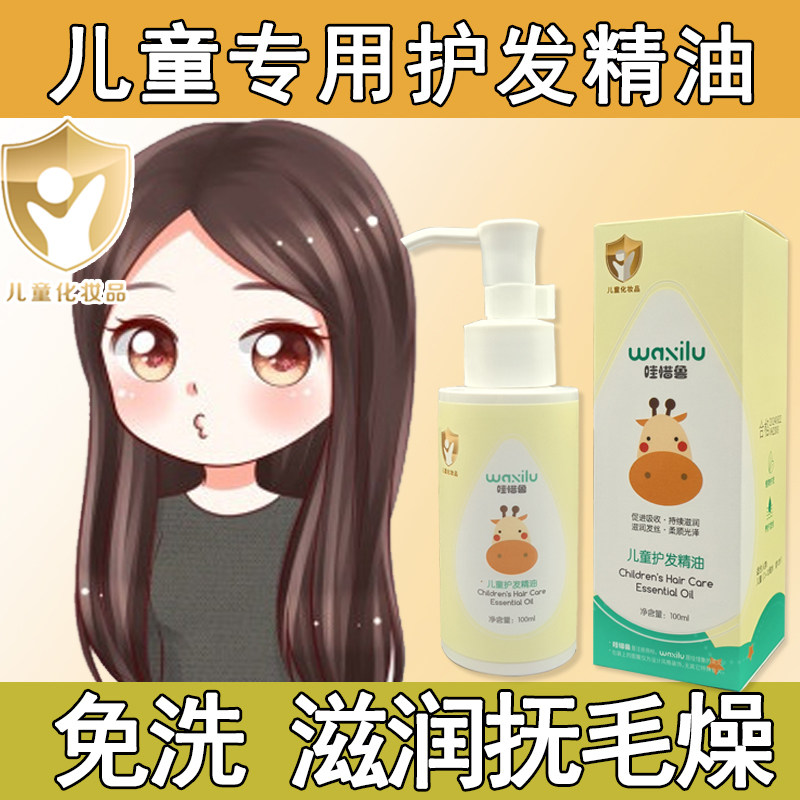 Special hair care essential oil for children Pregnant woman available female baby child hair free of washing to improve anti-manic repair Johan-Taobao