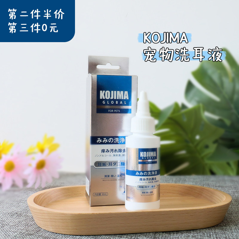 Japanese kojima pet ear wash drop ear liquid cat ear mite dog ear liquid ear mite ear wax cleaning supplies