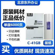 Original dress Canon C-41GB version Paper speed printing machine VC 277C 376C 376C 676C 686C 686C