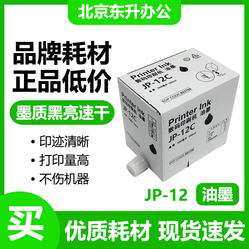 East liter JP12 inks suitable for Ricoh speed printing JP1250 JP1250 JP1260 JP2800 JP2800 JP3800