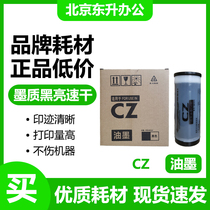Dongsheng CZ ink is suitable for ideal speed printing machines CV 1850 1855 1860 1865 1200 C