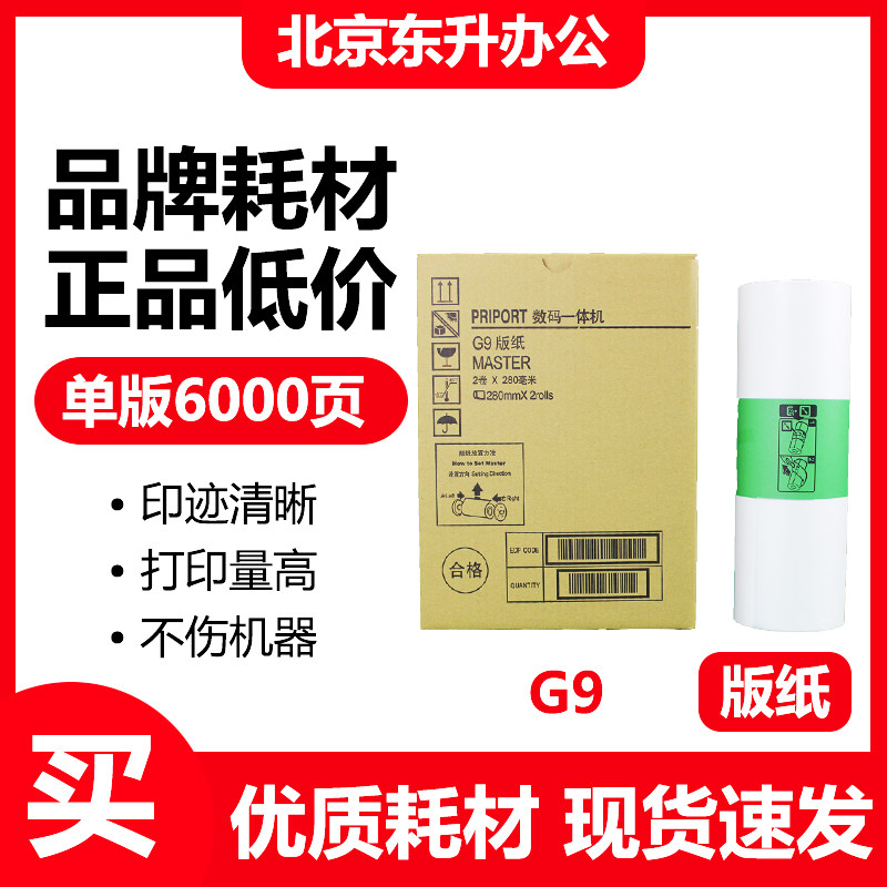 East liter G9 version of paper applicable Kesedyer speed printing machine CP6401 6402 6403 DX4440