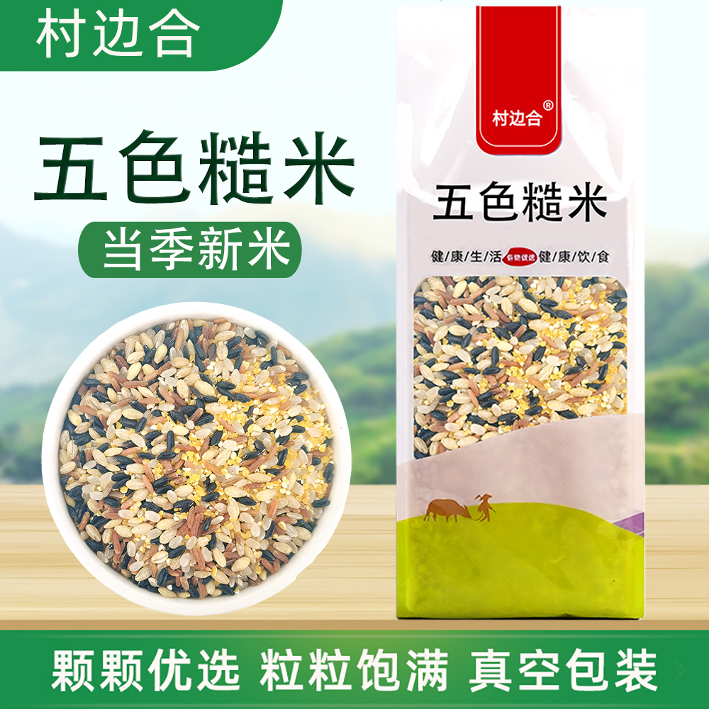 Five-color brown rice, whole grains, whole grains, fitness staple food
