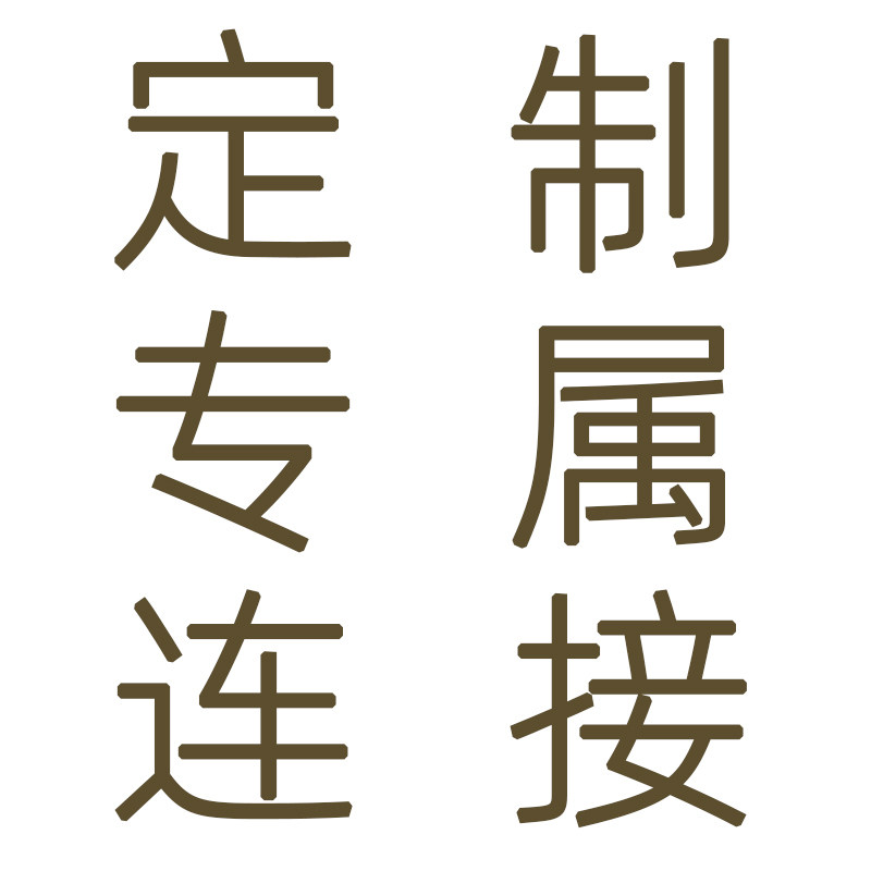 Customize the exclusive connection deposit link Tonic Difference Link Postage Link-Taobao