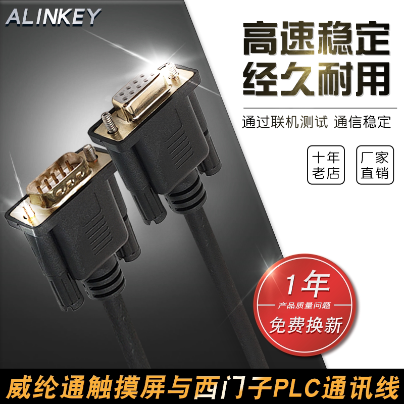 ALINKEY Wei Luntong touch screen TK MT6070 connected to Siemens S7-200 PLC connection communication download line
