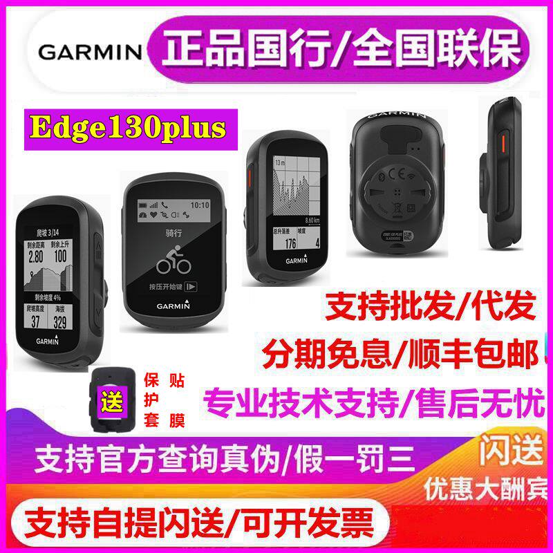 Garmin Jiaming Edge130 Plus bike hiking road riding Samsung positioning GPS pallets