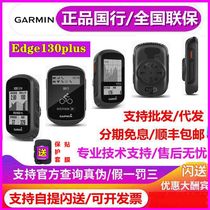 Garmin Edge130 Plus Bike Mountain Bike Road Cycling Samsung Positioning GPS Stopwatch