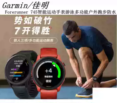 Garmin Jiaming Forerunner 745 smart sports watch swimming multifunctional outdoor running waterproof
