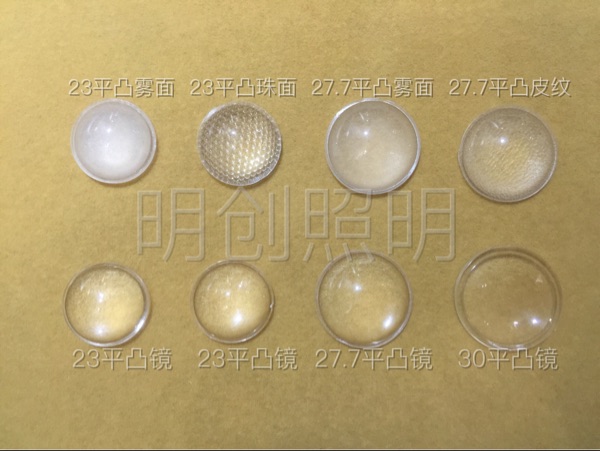 23mm diameter plano-convex lens 27 7 plano-convex textured lens 30 plano-convex VR lens 44 plano-convex lamp bead accessories