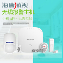 Hikvision anti-theft alarm smoke alarm Haikang app alarm host wireless infrared alarm host