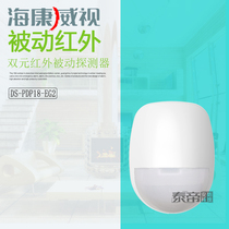Hikvision PDP18 passive infrared detector indoor doors and windows infrared alarm human body infrared detector