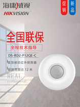 Hikvision ceiling passive infrared detector adopts dual infrared detector ceiling detector 12 meters