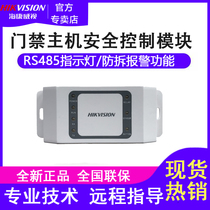 Hikvision access control host security control module DS-K2M080 access control system door control security module