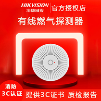 Hikvision JT-PDGAS-B01 wired gas detector gas liquefied gas combustible gas alarm