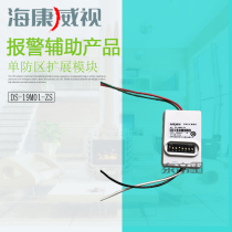 Hikvision bus network alarm main expansion module HIKVISION single zone M01-ZS expansion module