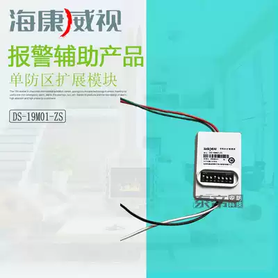 Hikvision bus network alarm main expansion module Hikvision single zone M01-ZS expansion module