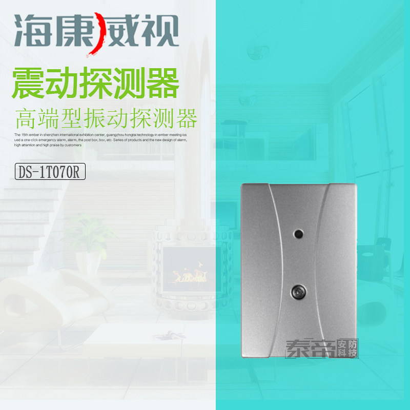 Hikvision Bank ATM Vibration Alarm Hykong Vibration Sensor Hakong 070R Vibration Detector