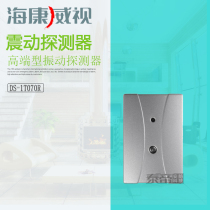 Hikvision Bank ATM machine vibration alarm Haikang vibration sensor Haikang 070R vibration detector