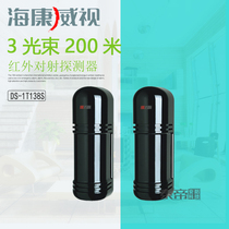 Hikvision infrared detector outdoor Human Body Alarm 3 beam 200 meters infrared counter-fire alarm