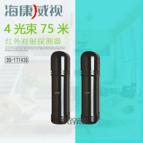 Original Hikvision four-beam 75 meters infrared pair-shot Hikvision alarm host 4 beams 75 meters