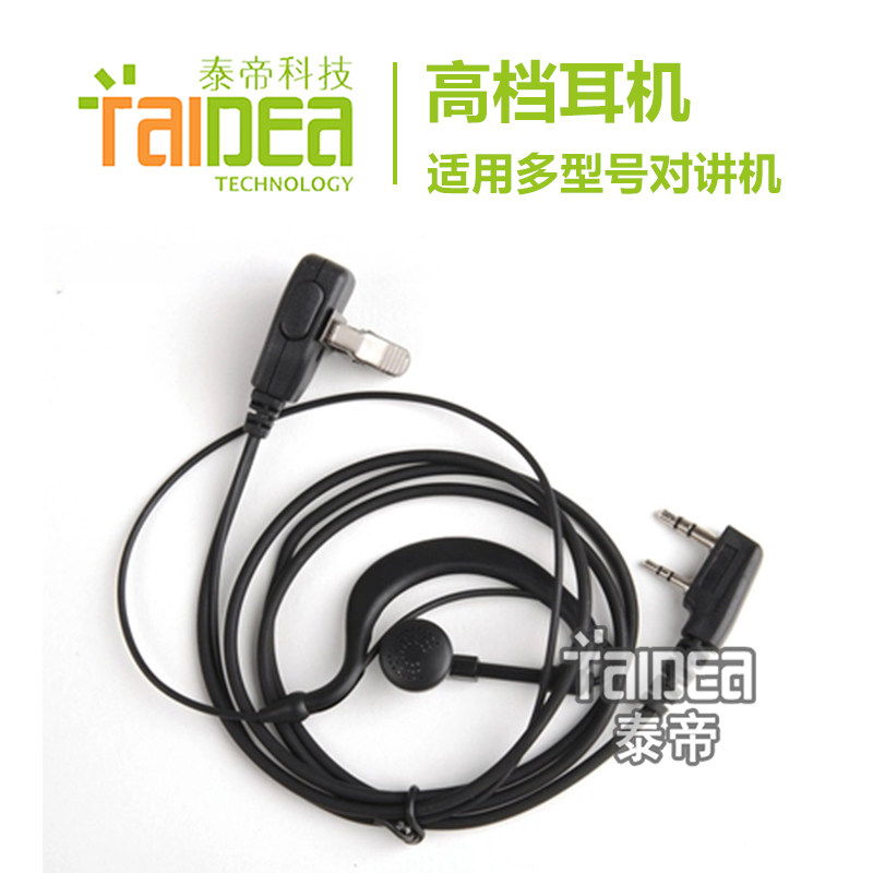 Imported universal interphone earphone earphone earphone line is suitable for Motorola and easy Tongquan Shengbeifeng, etc.
