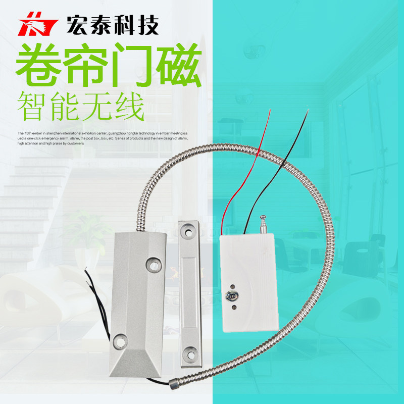 Hongtai Technology Wireless roll door magnetic door magnetic anti - theft alarm accessories HT-JLMG01W