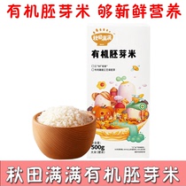 Autumn fields full of organic germ rice 500g grain rice nourishing porridge rice baby toddler baby toddler vacuum rice