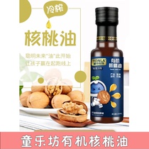 Childrens Workshop Organic Walnut Oil 100ml Children Coveting Baby Cool Mix Hot Frying Cooking Oil Low Temperature Physical Cold Squeeze