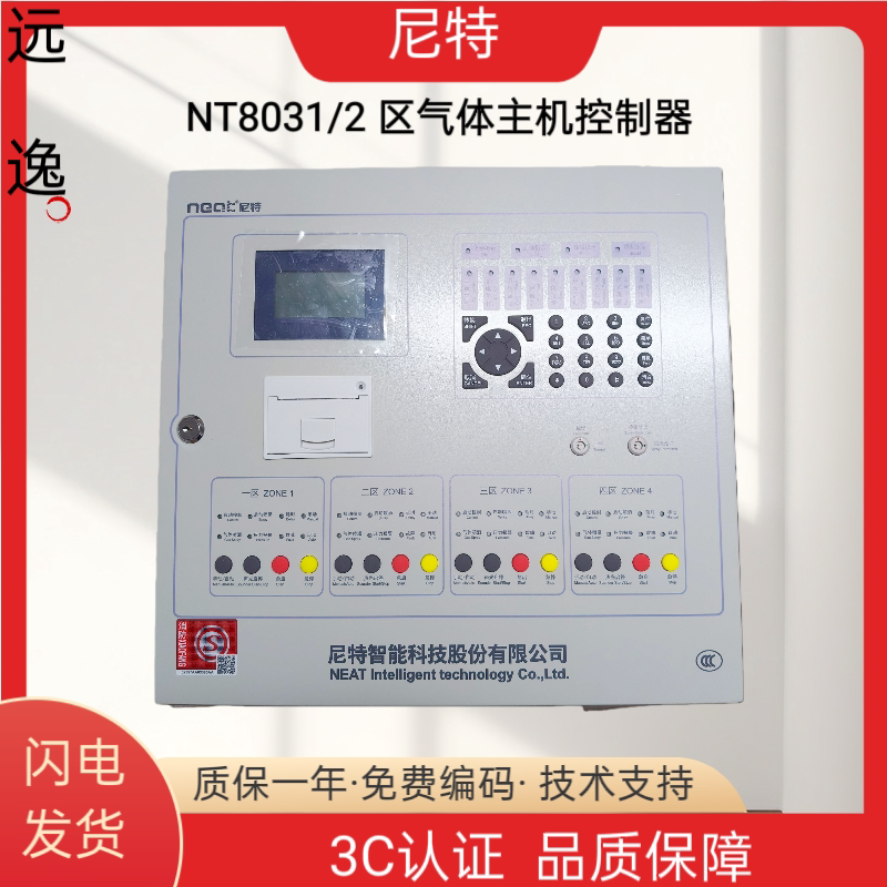 Neat/Gas Fire Extinguishing Controller Nt8031/Zone 2/Zone 4 Neat Gas Host Unit Nt8032/Zone 1 Neat/Gas Fire Extinguishing Controller Nt8031/Zone 2/Zone 4 Neat Gas Host Unit Nt8032/Zone 1