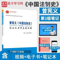 History of Chinese Legal System Previous Constitution Second Edition Second Edition Note and Research Truth Issues Detailed Explanation of Legal History of Law and Law Studies Selected Proofreading Questions Sacred Official Precise Books with Essential Books