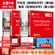 Macroeconomics Manquin Tenth Edition 10th Edition Pindike Ninth Edition 9th Edition Textbooks Note and after-school exercises Detailed gift of the official genuine economics research book in the electronic version of the data package