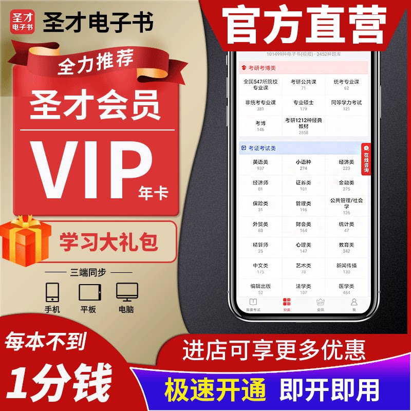 聖才電子書會員vip年卡半年季卡年費會員考研考證
