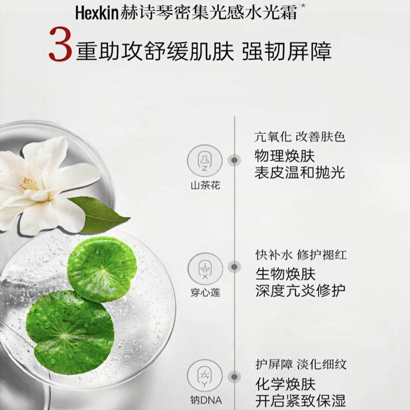 🔥韦雪同款HEXKIN赫诗琴水光肌面霜爆火出圈！抗皱紧致回头杀？我亲测3天脸嫩到反光 _乳液_淘宝美妆网