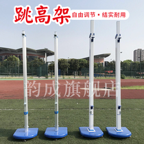 Yuncheng adjustable lifting aluminum alloy high jump frame back-over type high jump frame competition training high jump frame