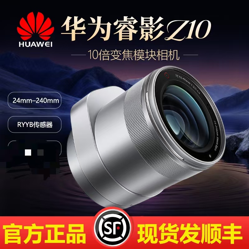 Huawei Ruiying Z10 10X Zoom Module Camera Is in Stock and Will Be Shipped on the Same Day