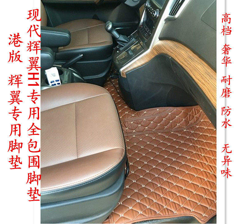 Modern Huiyi h1 special full surrounded floor mat Huiyi H1 special car floor mat Modern import Huiyi 8 seats 9 seats