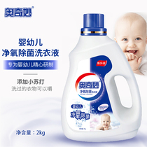 Aowai wonder baby laundry liquid neonatal clothing oxygen sterilization 2L promotional pack