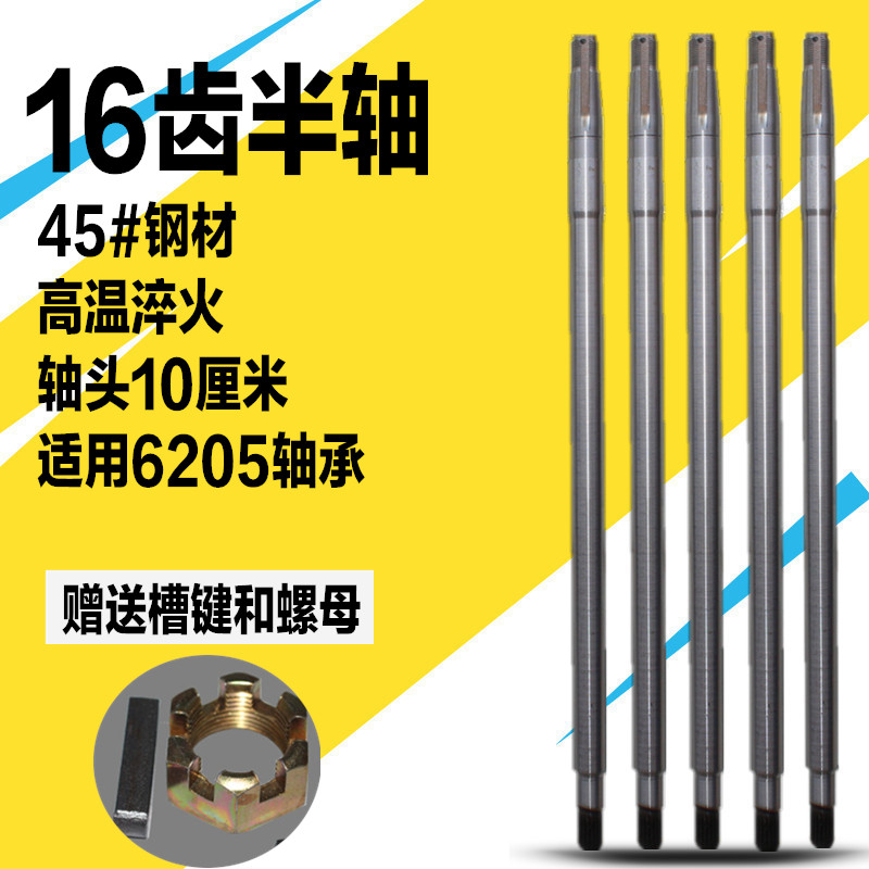 Electric tricycle rear axle half shaft 16 teeth spline half shaft 10 cm drive shaft assorted 6205 bearings add coarse