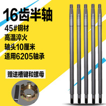 Electric tricycle rear axle half shaft 16 teeth spline half shaft 10 cm drive shaft assorted 6205 bearings add coarse