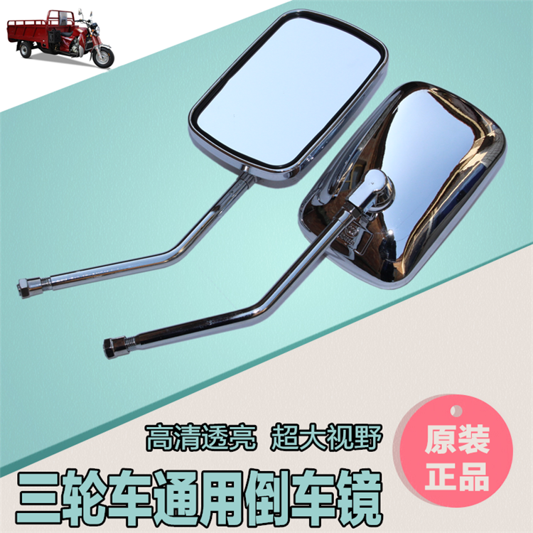 Electric tricycle locomotive reflector 10mm positive silk HD large field of view rearview mirror universal rearview mirror