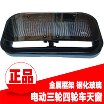 Electric Four-wheeler Skylight Electric Tricycle Breathable Sunroof Tempered Glass Passenger Lachers Three-wheeled Skylights