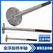 Moto tricycle Half-axis Zen Futian Longxin full floating half-axis full suspension rear axle semi-axle special price