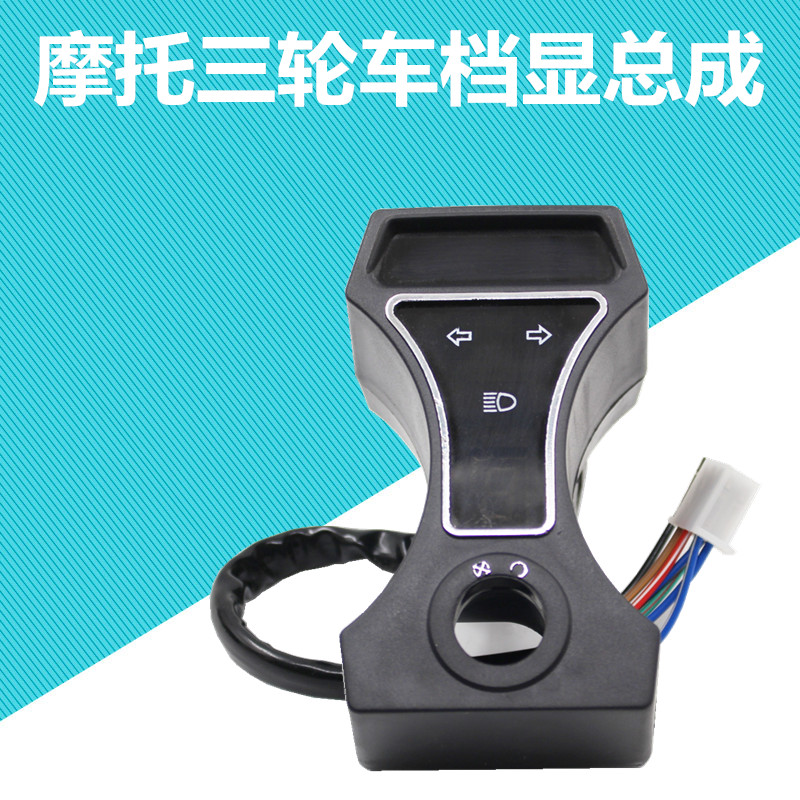 Three-wheeled locomotive steering living-room light gear display 150200250 km meter stroke Meispeed instrument panel assembly