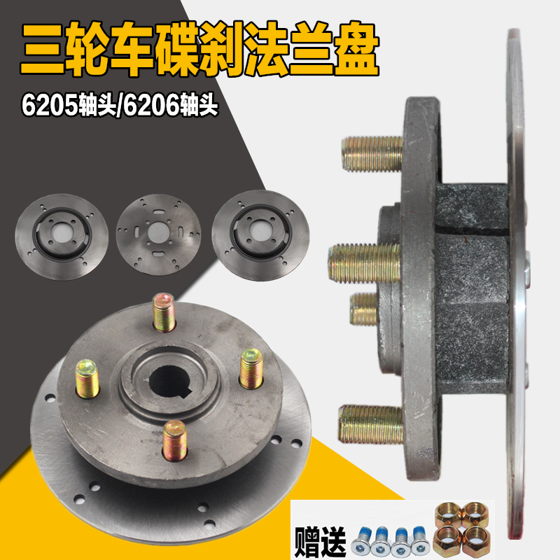 Electric quadricycle three-wheeler rear wheel disc brake disc brake disc rear wheel half axle flange disc brake disc